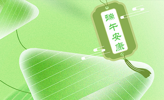 端午佳節(jié)將至，泰州通用舞臺(tái)設(shè)備有限公司向全體員工、合作伙伴及廣大客戶(hù)致以誠(chéng)摯的節(jié)日問(wèn)候！