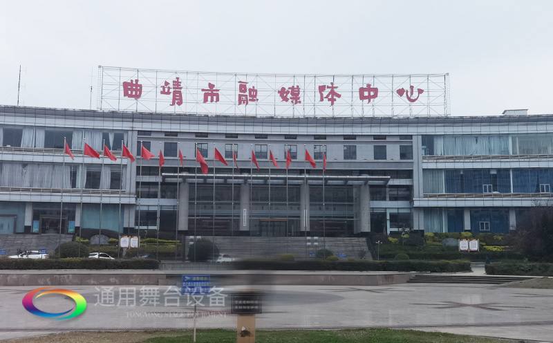 打造區(qū)域性融媒體綜合服務的新標桿！曲靖融媒體中心全新舞臺幕布系統(tǒng)投入使用